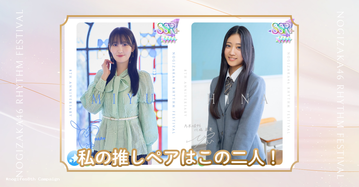 推しペアの結果画像