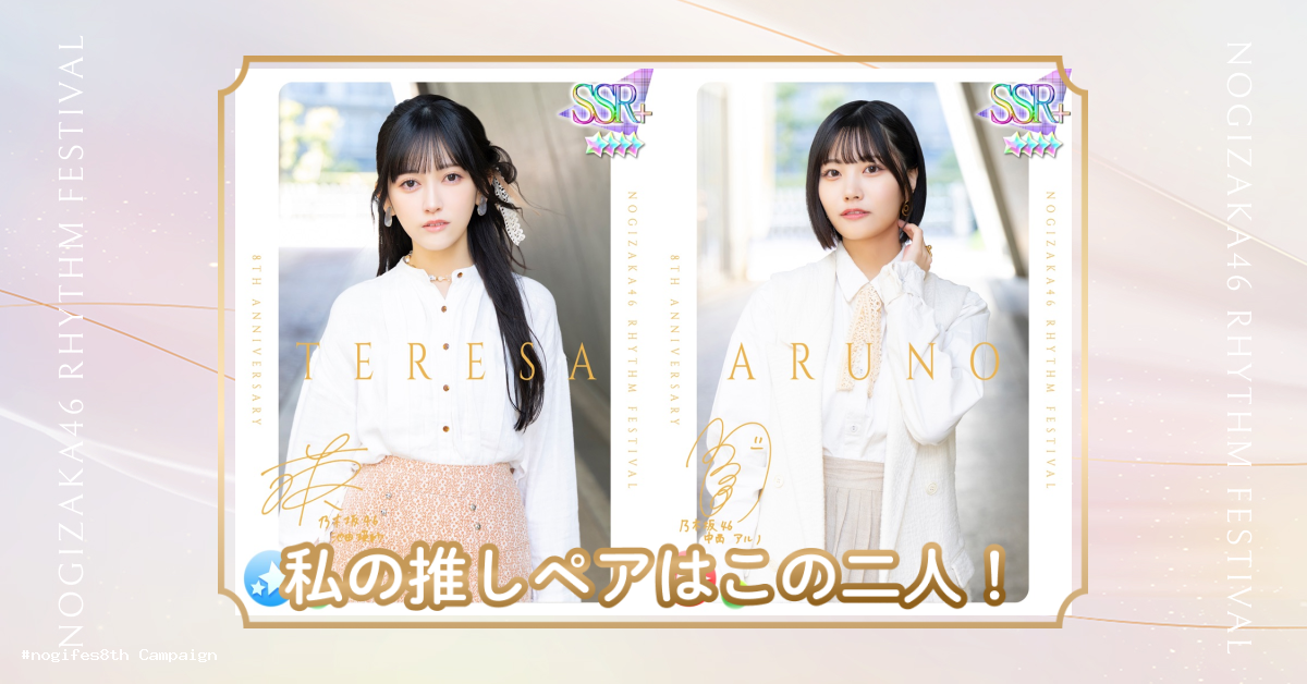 推しペアの結果画像