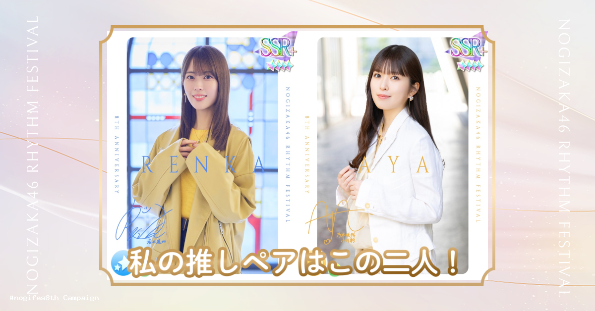 推しペアの結果画像
