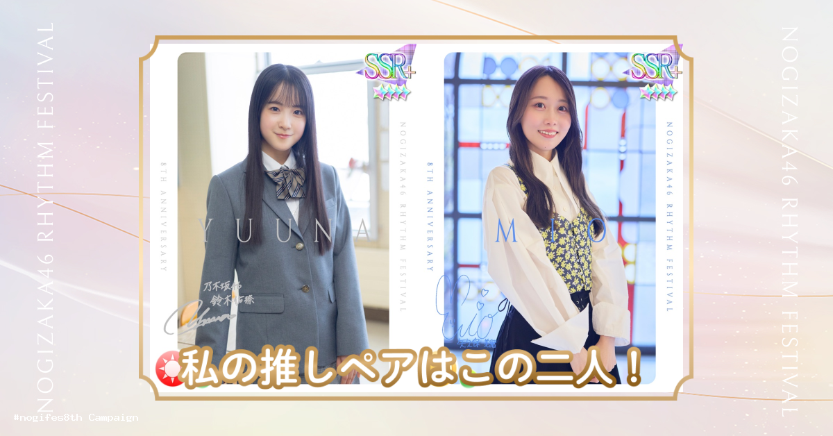 推しペアの結果画像